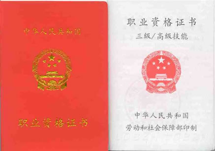“高级秘书”国家职业资格认证报名:010-51656461