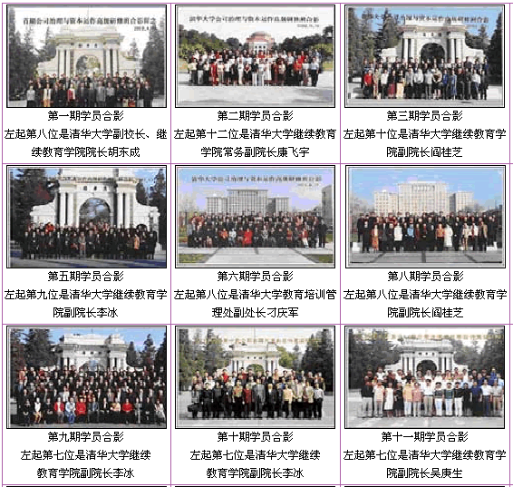 咨询电话:010-51656461,清华大学公司治理与资本运作总裁研修班