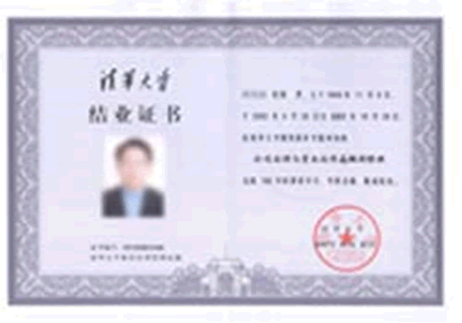 清华大学总裁研修班,证书样本